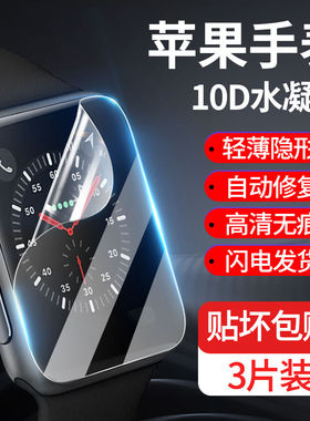 适用Apple苹果 watch6电话手表watch5水凝膜watch4钢化膜watch3手表膜watch2手环膜watch1全屏watchse保护膜