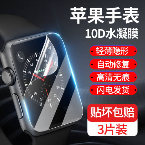 苹果手表6/5/4/3/2/1/se水凝膜