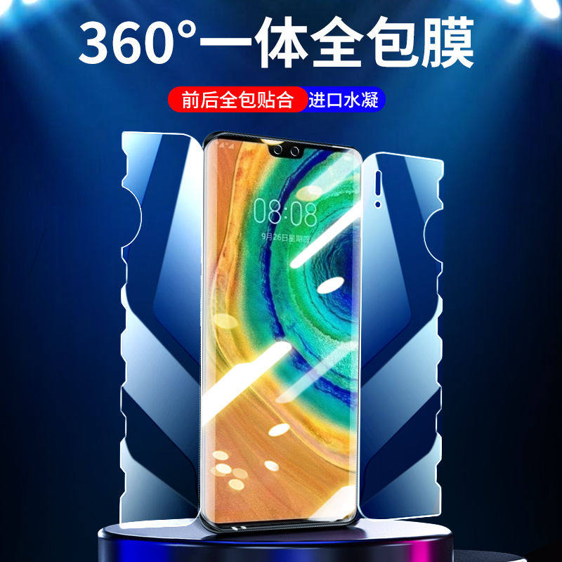 华为mte30全包一体前后膜水凝膜
