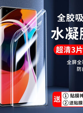 适用小米12x水凝膜17promax保护膜10/11/12/13/14/15/17/pro钢化膜10/11/ultra手机膜10无白边防摔civi/1s/2