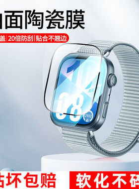 适用华为wathfit4手表保护膜Fit4pro曲面陶瓷膜Fit4pro全屏高清wathFit4pro防摔爆手表HUAWEI贴膜运动表盘膜