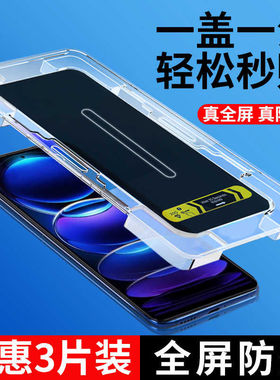 适用红米note12pro+秒贴钢化膜note11手机保护膜note10防窥膜11se高清9pro全屏贴膜note11t辅助神器盒propro+