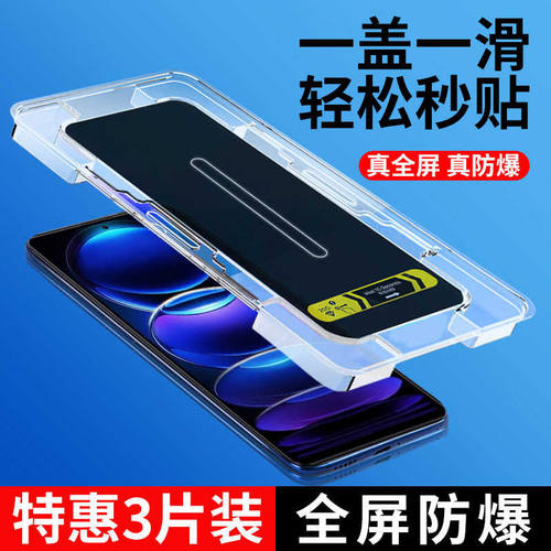 红米note12秒贴盒高清全屏抗摔爆