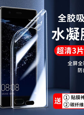 适用华为水凝膜p10plus保护膜p10钢化膜p9plus手机膜p9全屏p8青春版无白边p8max贴膜华为p10plus防摔