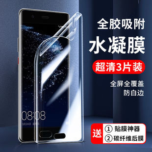 适用华为水凝膜p10plus保护膜p10钢化膜p9plus手机膜p9全屏p8青春版 无白边p8max贴膜华为p10plus防摔