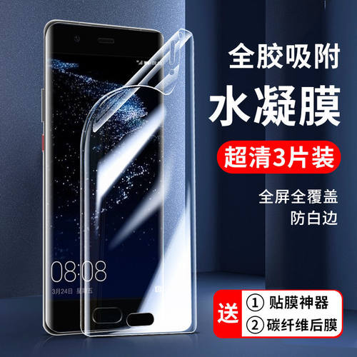 华为全屏青春版无白边防摔保护膜