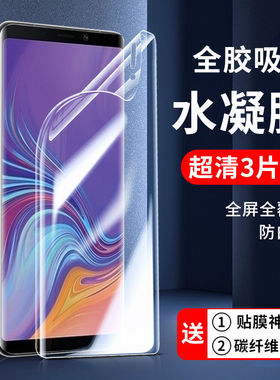 适用三星水凝膜a9s2018版保护膜a9s2016版钢化膜a90手机膜a9starlite全屏a9atar无白边a8s贴膜a51防摔a80
