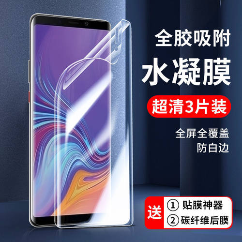 三星全屏无白边防摔保护膜