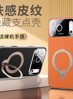 360旋转支架适用苹果17promax手机壳iPhone17pro新款肤感素皮ip17全包防摔奢华16promax高级感橙色保护壳外壳