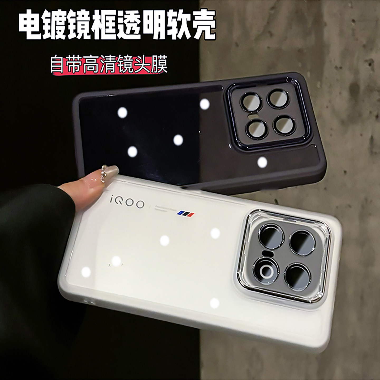 【电镀镜框】适用于iQOO15手机壳