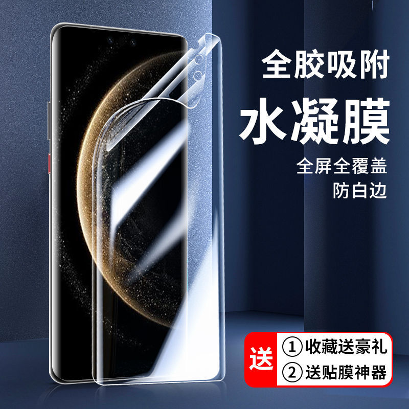 适用华为mate70磨砂水凝膜防偷窥