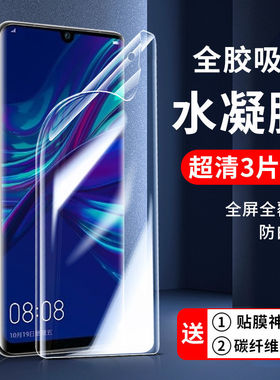 适用华为畅享水凝膜9s保护膜9e钢化膜9plus手机膜9全屏8e青春版无白边8e贴膜8plus/7plus/7防摔8/7s