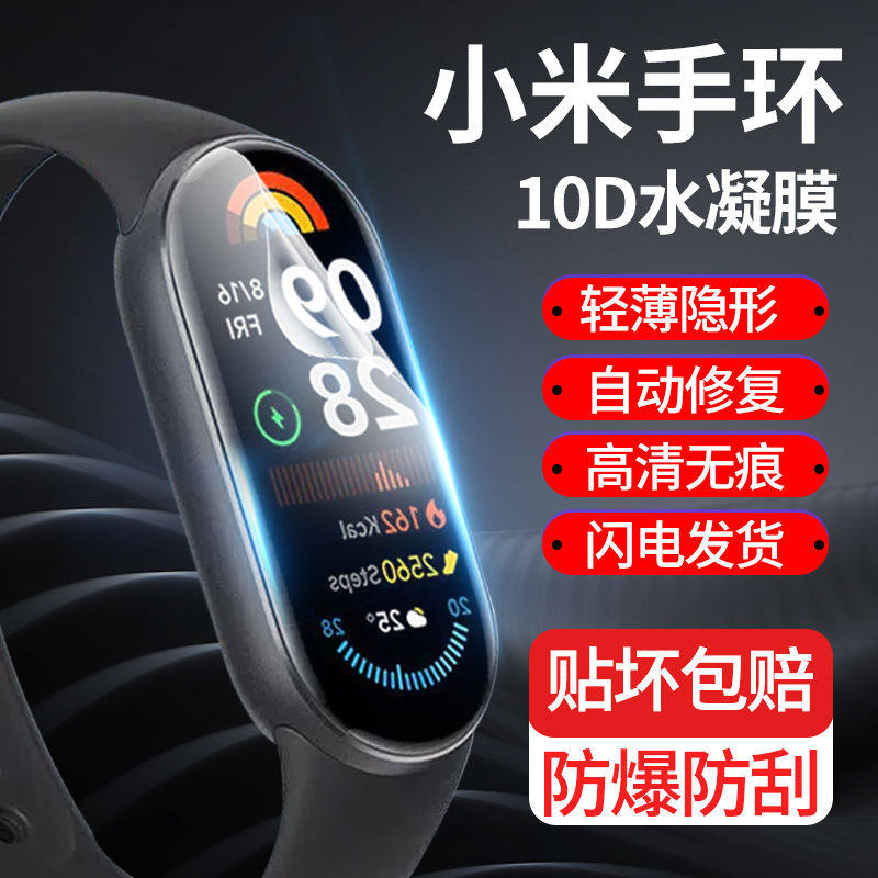 适用miui小米手环9nfc手环膜水凝膜小米手环8pro钢化膜全