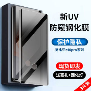 适用努比亚z40pro钢化膜UV膜固化膜努比亚z40pro引力版手机膜防窥膜nubia保护膜贴膜全屏覆盖防爆