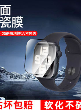 适用苹果手表Applewatch9手表保护膜ultra代曲面陶瓷膜41mm全屏高清45mm防摔爆watchultra2贴膜运动表盘49mm