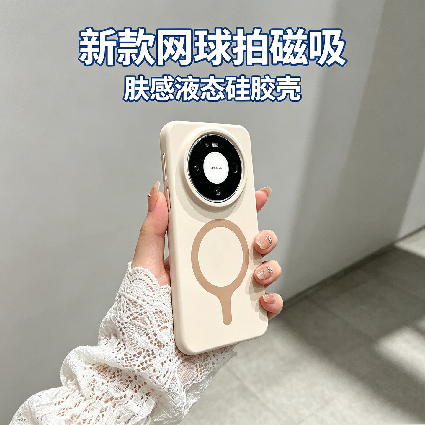 网球拍磁吸适用华为mate80手机壳图片