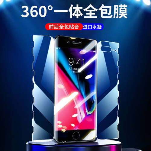 苹果IPHONE全包防摔爆手机膜