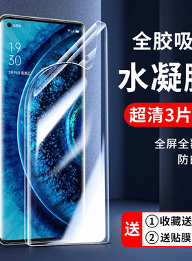 适用oppo水凝膜findx7保护膜findx6钢化膜findx5/x3手机膜全屏pro无白边oppofindx8s+贴膜x7ultra防摔爆x6pro
