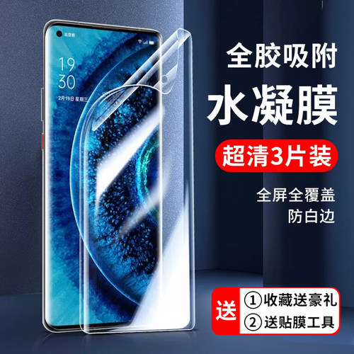 适用oppofindx系列水凝膜高清晰