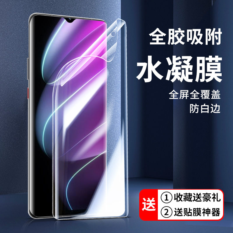 真我v30水凝膜高清防摔爆全屏