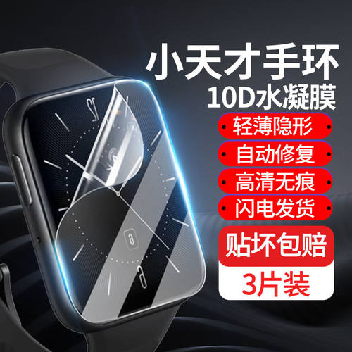 OPPOWatch3儿童手表保护膜全覆盖