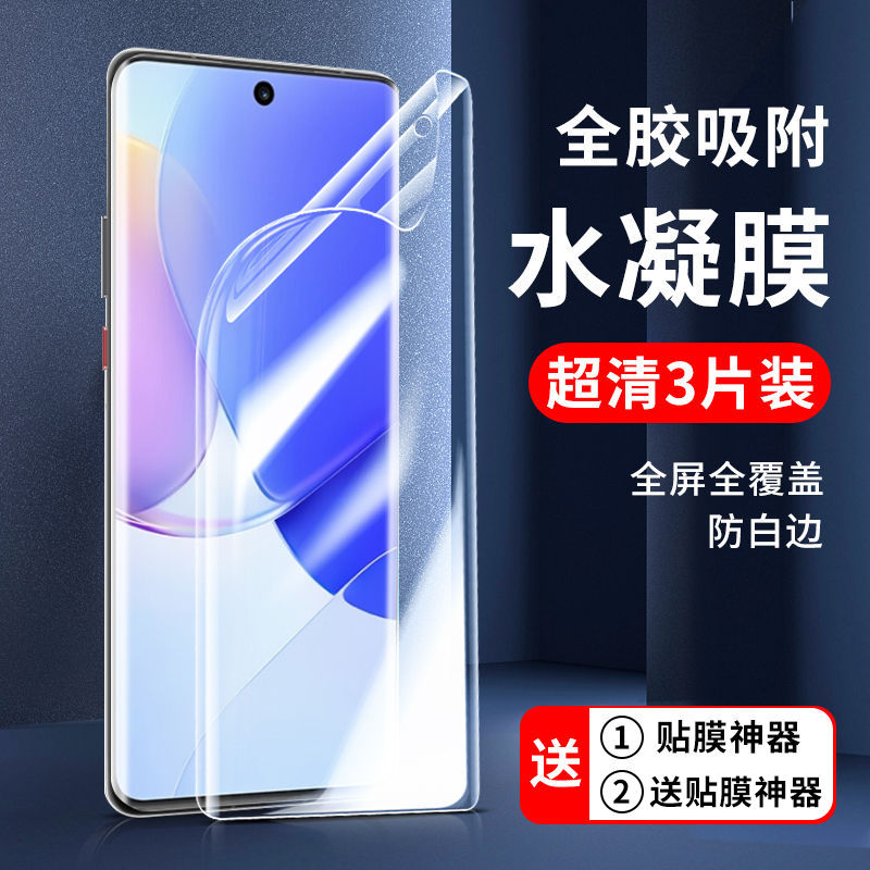 华为nova9水凝膜钢化膜手机膜