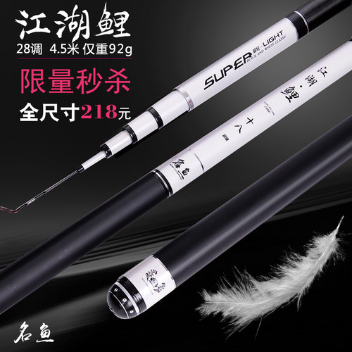 江湖鲤碳素超轻超硬28调钓鱼竿
