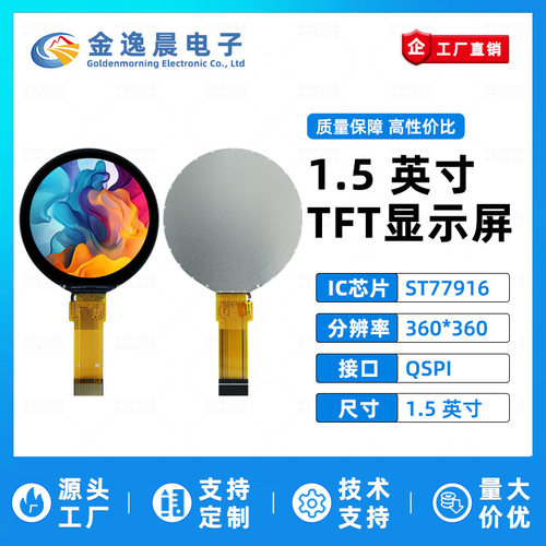 金逸晨1.5寸TFT液晶屏ST77916小屏360x360显示器LCD圆屏QSPI彩屏
