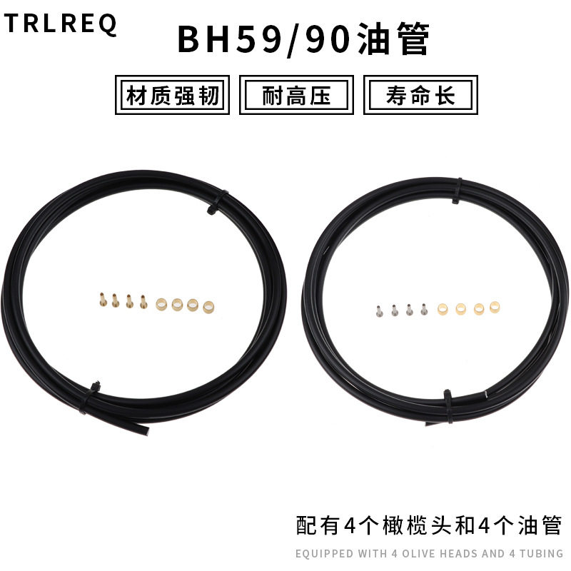 TRLREQ 山地公路车油压刹车线管BH90/59XT DEORE XTR加长改装油管