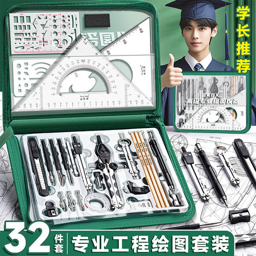 大学生专业工程机械制图工具套装多功能建筑绘图工具包画图作图用