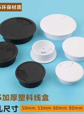 ABS塑料圆形线盒电脑桌线孔盖 办公桌穿线孔 50.53.60mm 线孔盖