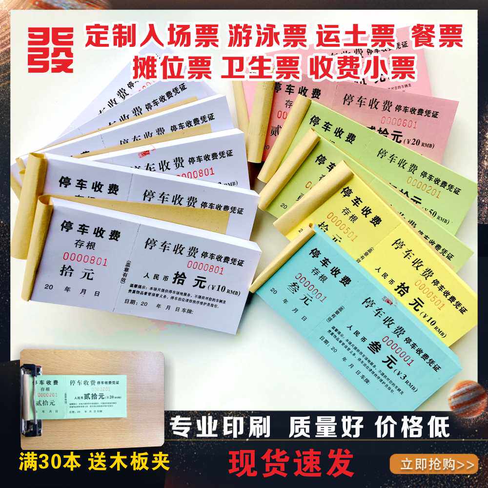 停车票收费票停车券卷土方运输票撕线停车收费票券 通用定制印刷