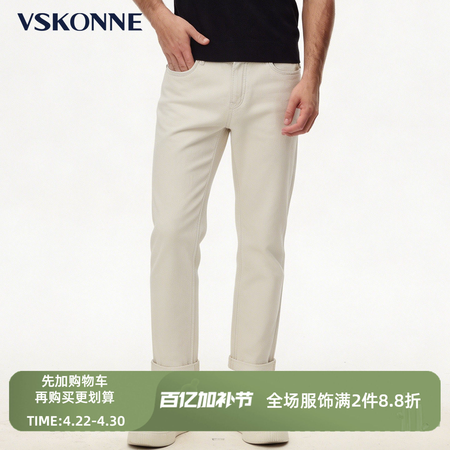 VSKONNE威斯康尼男牛仔裤春夏薄款棉中腰直筒米色微弹百搭休闲裤