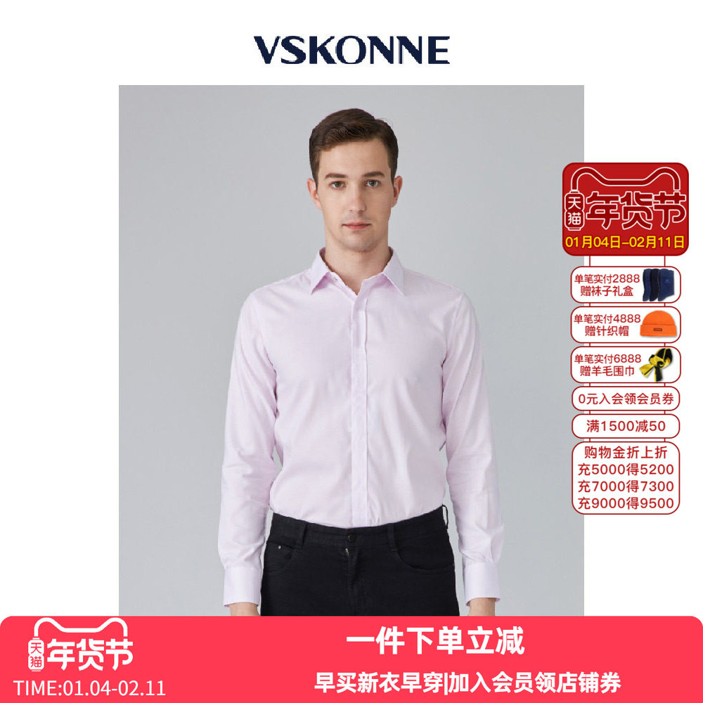 VSKONNE威斯康尼男长袖衬衫浅粉色休闲上班婚庆结婚西装长衬,男装,衬衫,淘宝优惠券,粉丝福利购,淘宝优惠卷