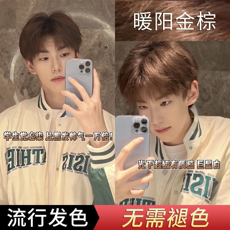 暖阳金棕色染发剂2023流行色显白植物染发膏奶茶色男女自己在家染