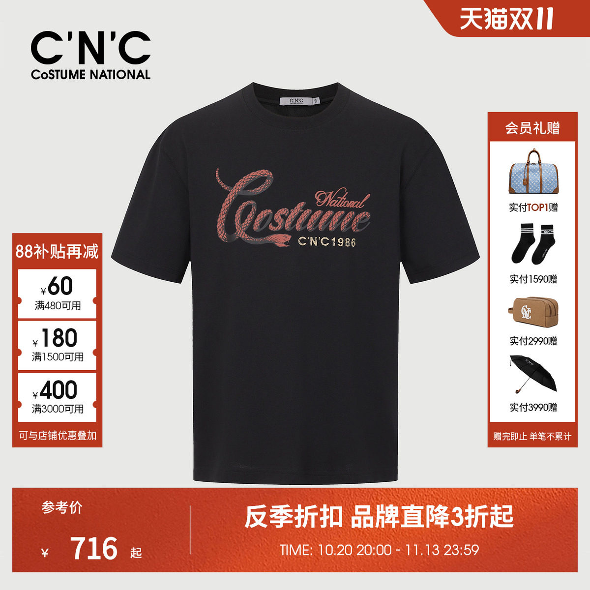 CNC凉感系列财蛇短袖T恤