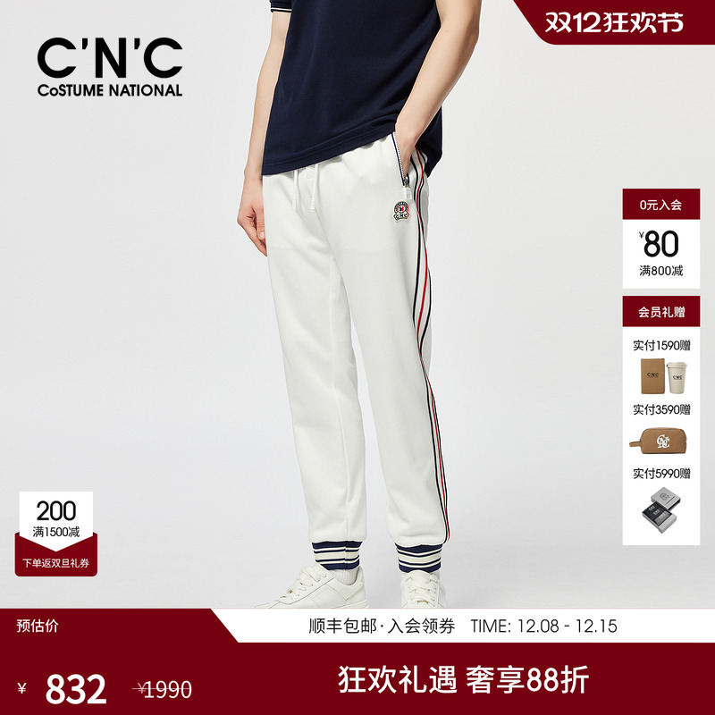 CNC男装白色撞色运动休闲裤