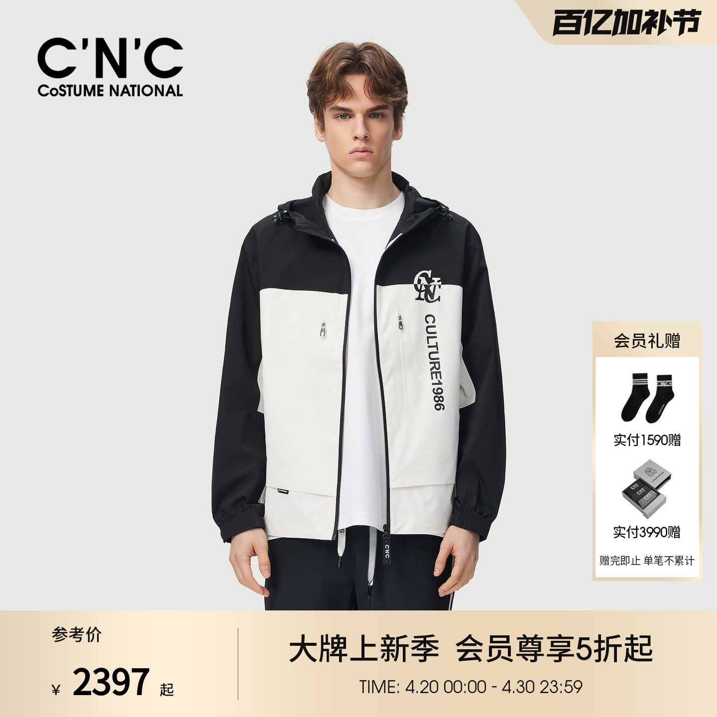 CNC男装26春季新款撞色连帽薄款男夹克logo印花轻奢商场同款茄克