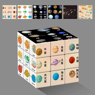 八大行星九大太阳系认知宇宙星球航天魔方科学教具益智解压