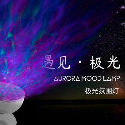 梦幻极光海浪星空投影小夜灯