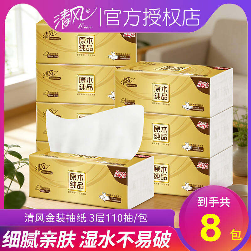 清风抽纸金装3层330张110抽1包