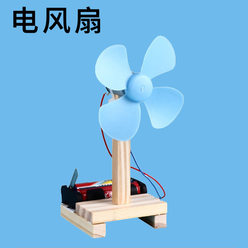 DIY科技小制作stem学生科学实验模型 手工发明益智科普材料电风扇