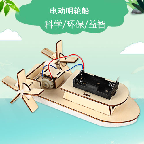 小学生科技小制作DIY小发明手工拼装材料 儿童科学实验教具明轮船