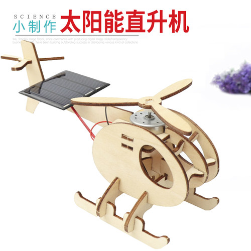 小学生科学实验diy儿童教具科技小制作小发明材料太阳能直升飞机