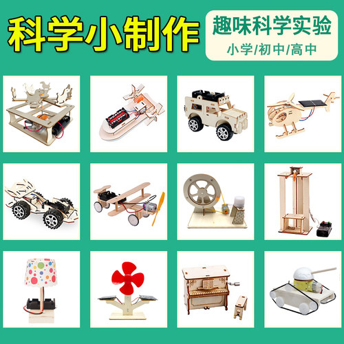 小学生科技小制作手工通用