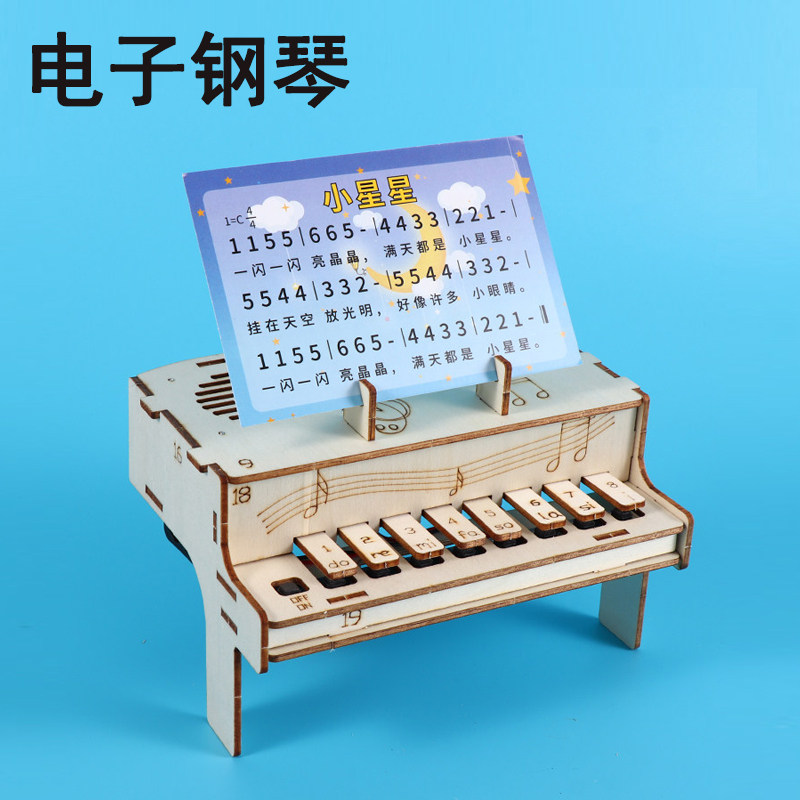 电子钢琴diy小学生手工科技小制作声音乐器材料包科学实验教具