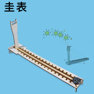 科技小制作二十四节气天文仪器手工DIY儿童教具圭表日影长度测量