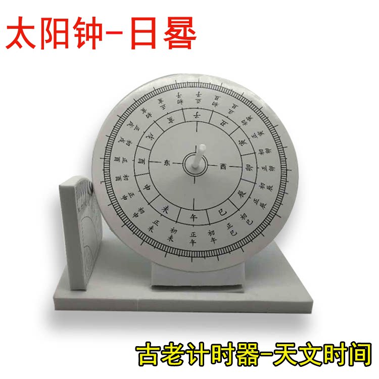 科技小制作diy材料儿童科学实验课件科普器材自制太阳钟日晷模型