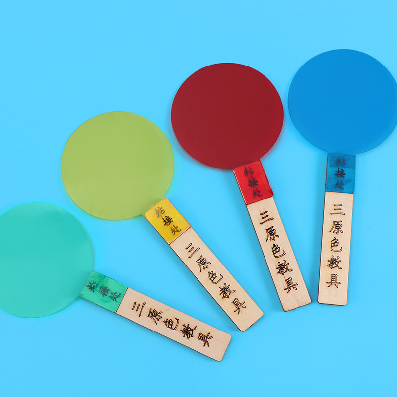 科学实验彩色透光板滤光片科技小制作颜色合成器幼儿园教具三原色
