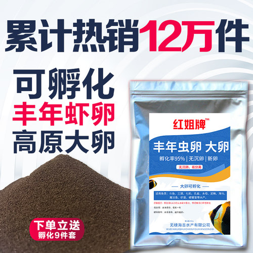 红姐牌大红卵丰年虾卵可孵化新卵观赏鱼七彩孔雀鱼粮鱼苗开口饲料